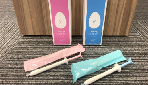 ベイビーサポート（ガール・ボーイ）を厳しく口コミ・評価！