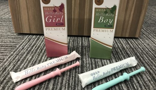 ハローベビーゼリー（ガール・ボーイ）を厳しく口コミ・評価！